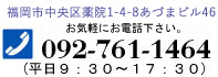 会社設立福岡、一般社団法人設立福岡の城行政書士事務所の電話番号